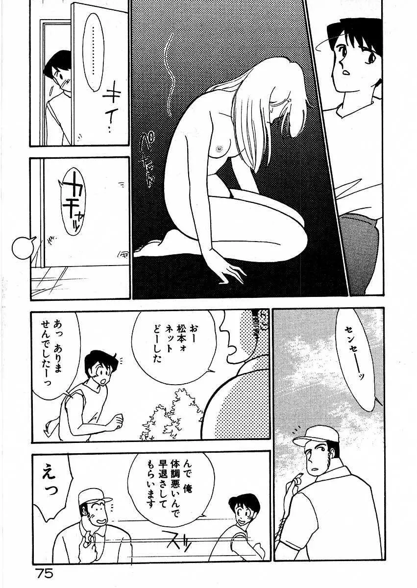 きままにE気分♡ Page.80