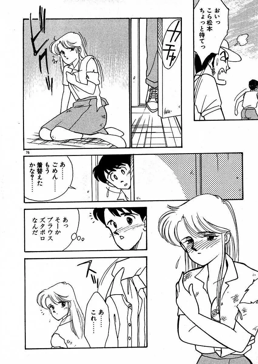 きままにE気分♡ Page.81