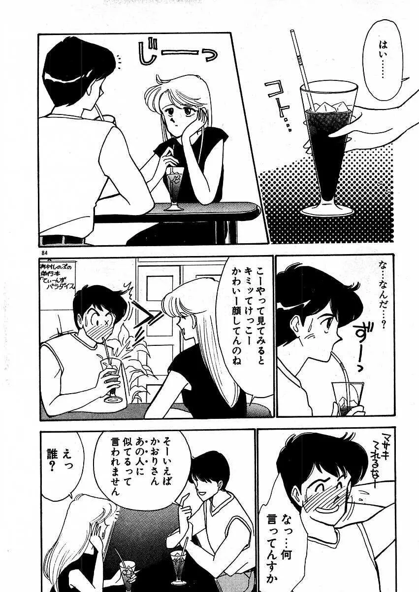 きままにE気分♡ Page.89