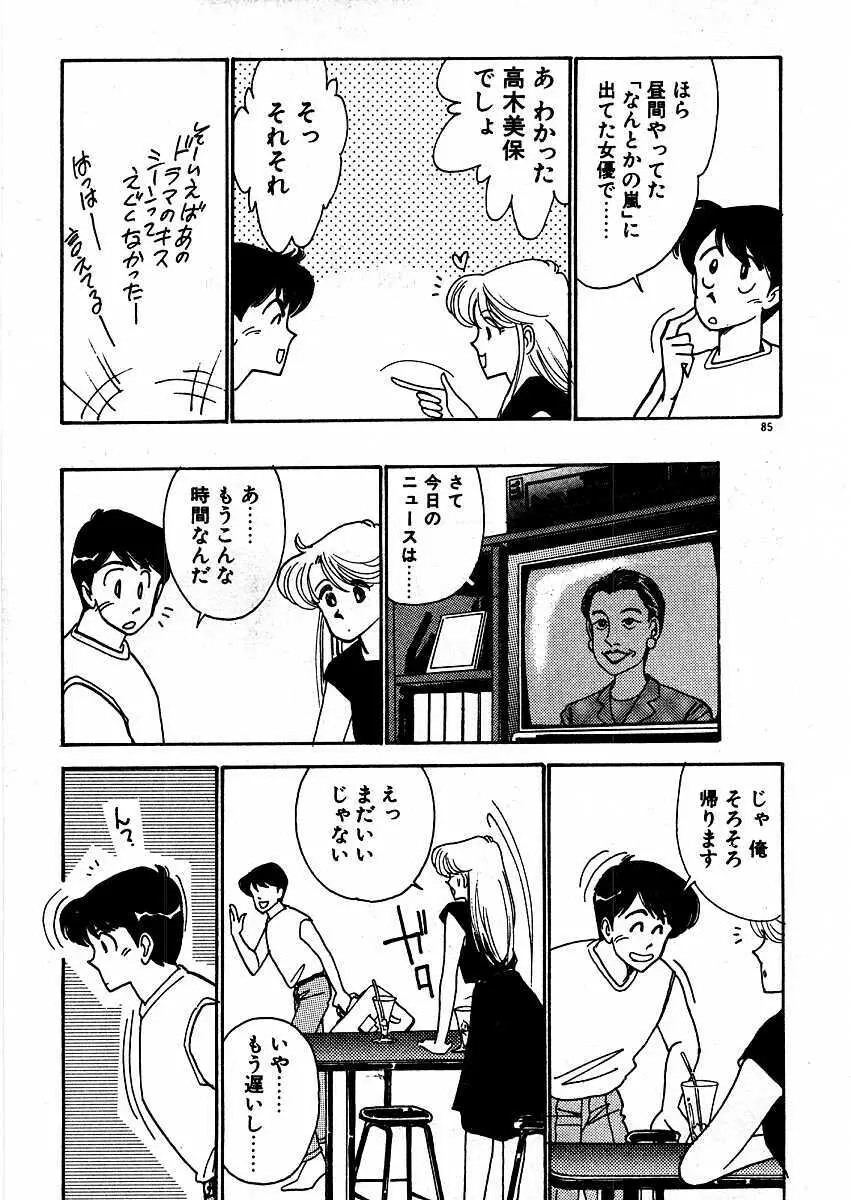 きままにE気分♡ Page.90