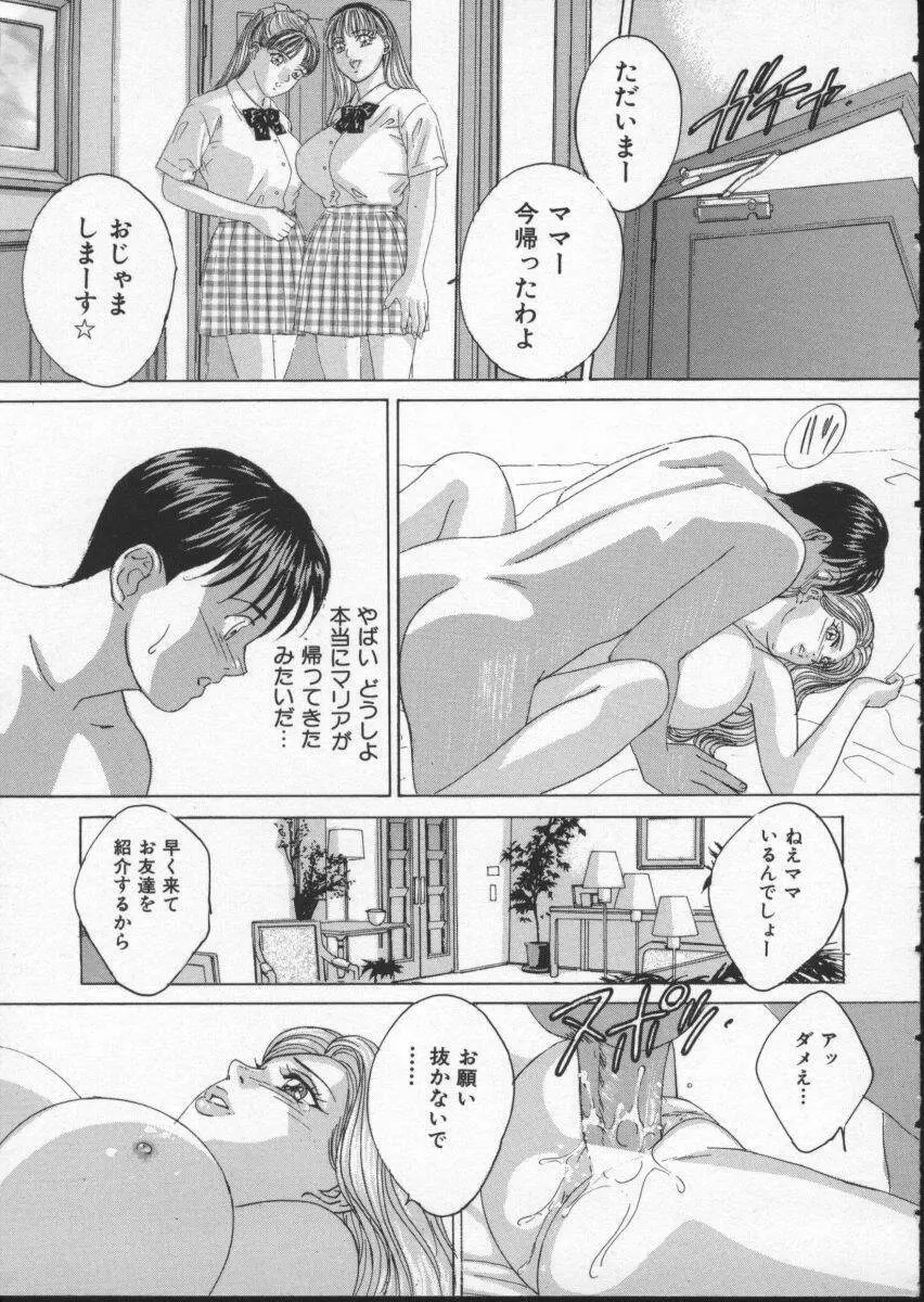 ブルー・アイズ 2 Page.101