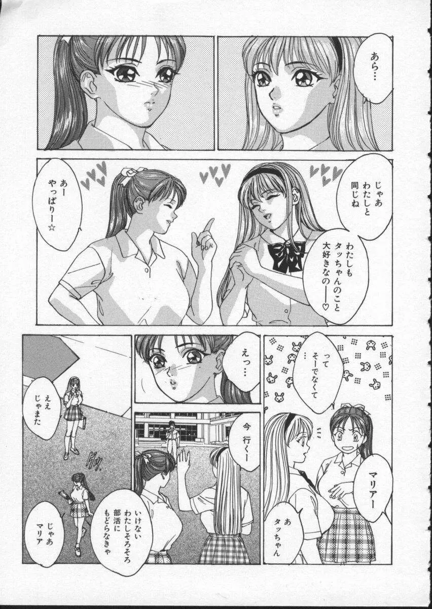 ブルー・アイズ 2 Page.23