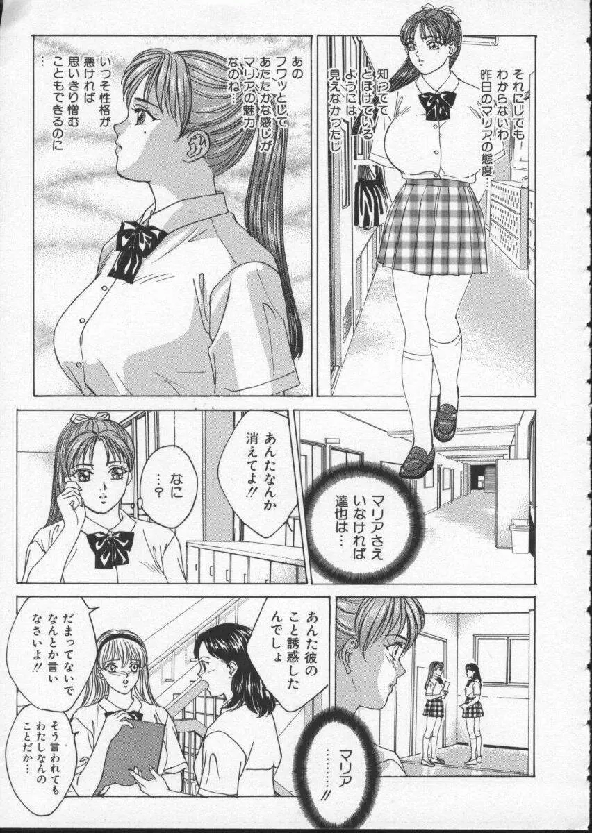 ブルー・アイズ 2 Page.43