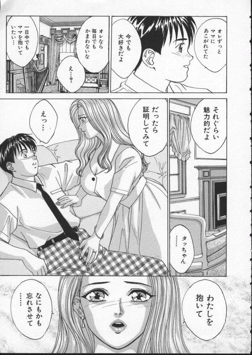 ブルー・アイズ 2 Page.55