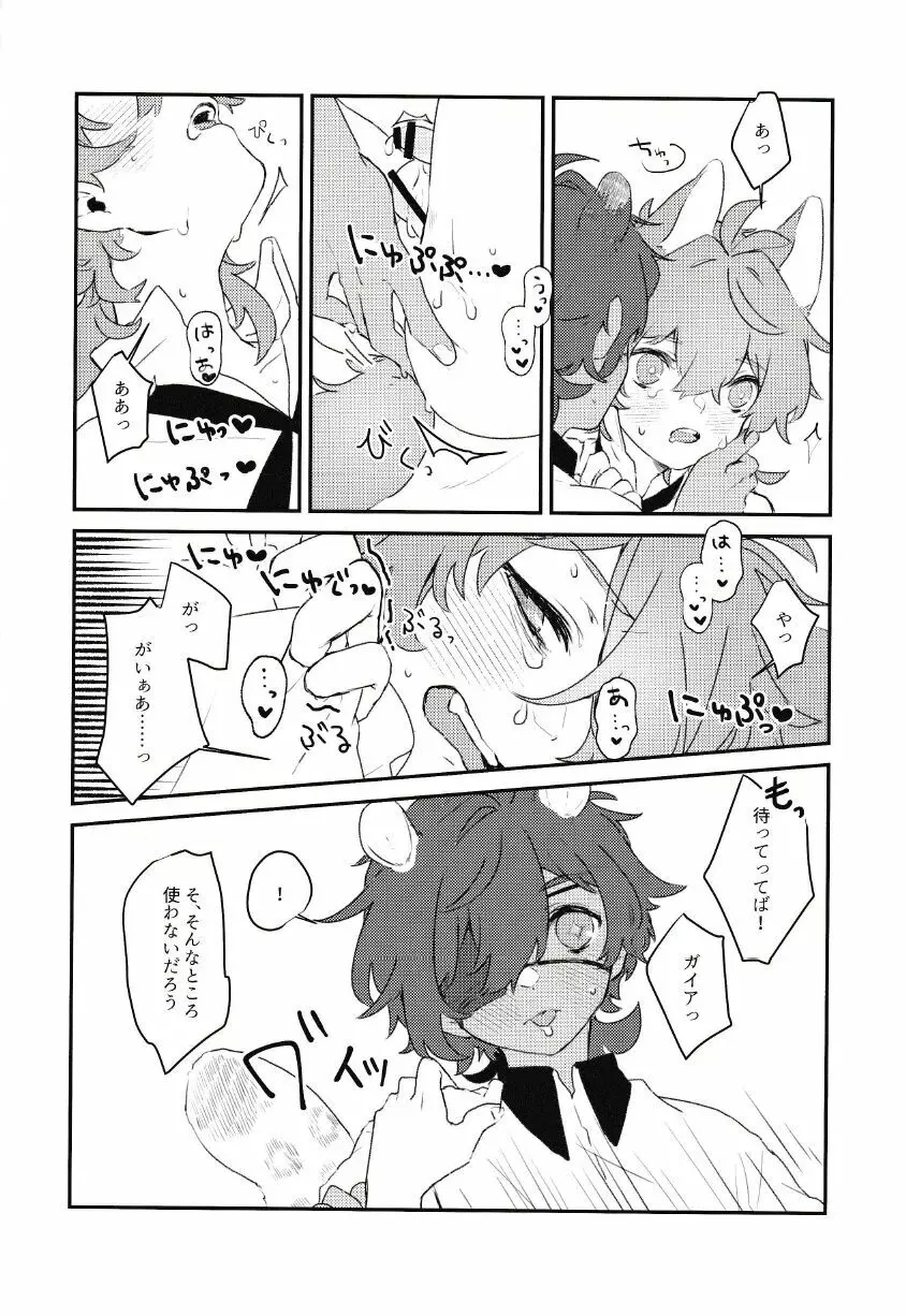 ハジメテの××× Page.13