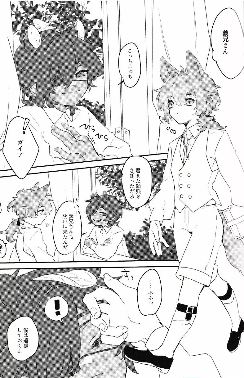 ハジメテの××× Page.4