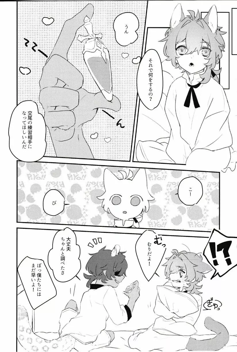 ハジメテの××× Page.7