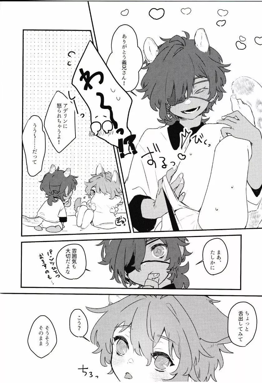 ハジメテの××× Page.9