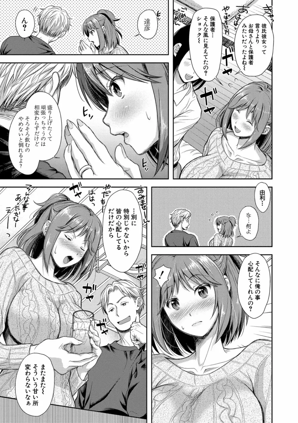 妻を同窓会にいかせたら【電子版特典付き】 Page.10