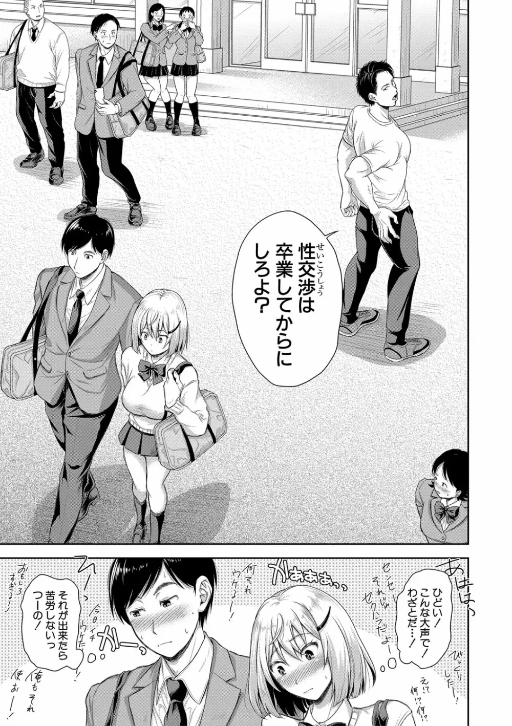 妻を同窓会にいかせたら【電子版特典付き】 Page.106