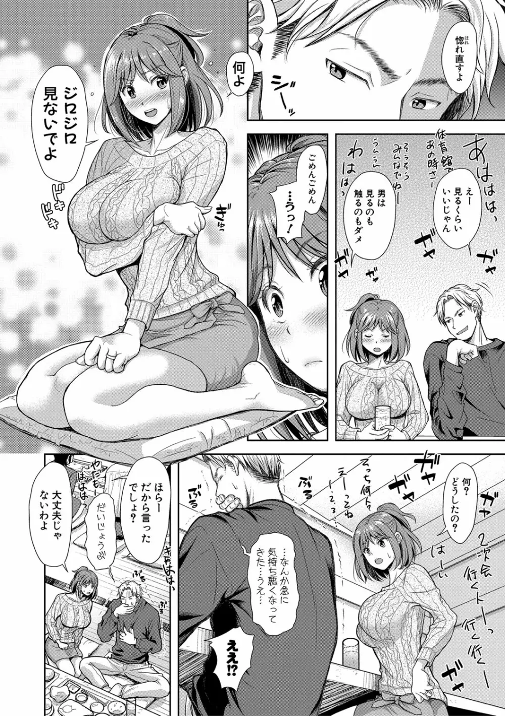 妻を同窓会にいかせたら【電子版特典付き】 Page.11