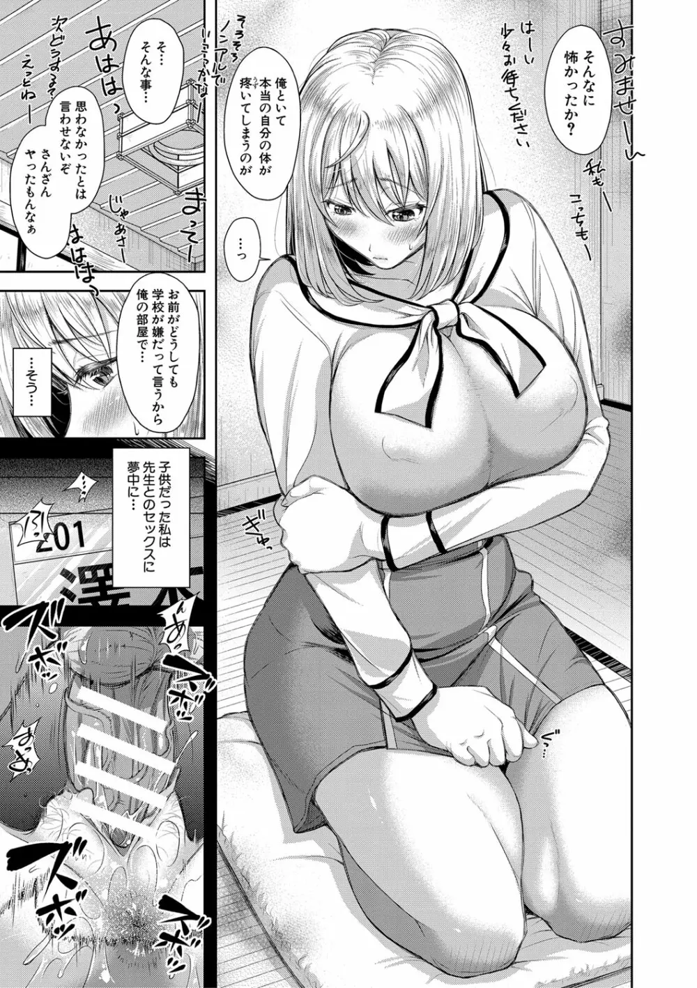 妻を同窓会にいかせたら【電子版特典付き】 Page.136