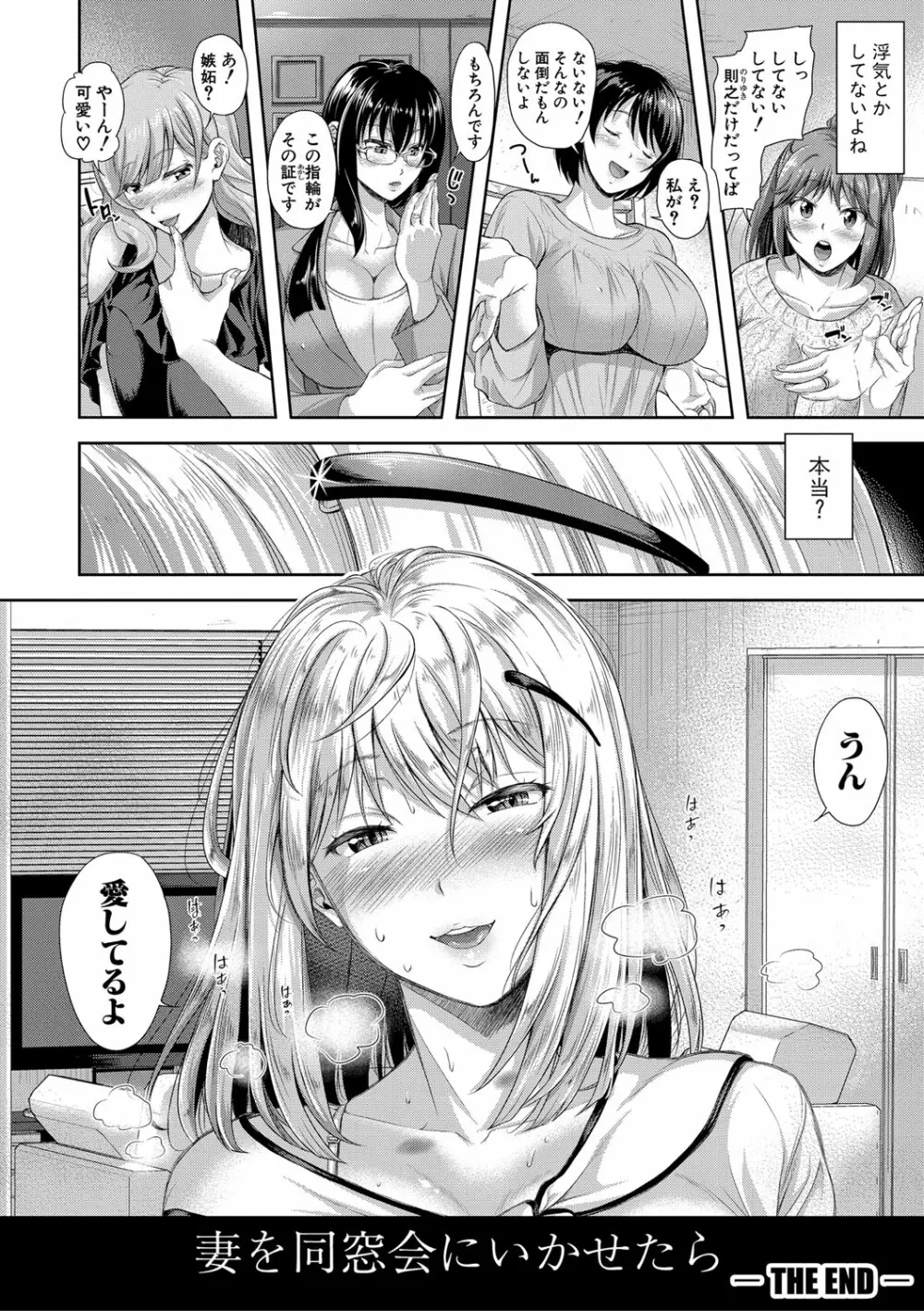 妻を同窓会にいかせたら【電子版特典付き】 Page.177