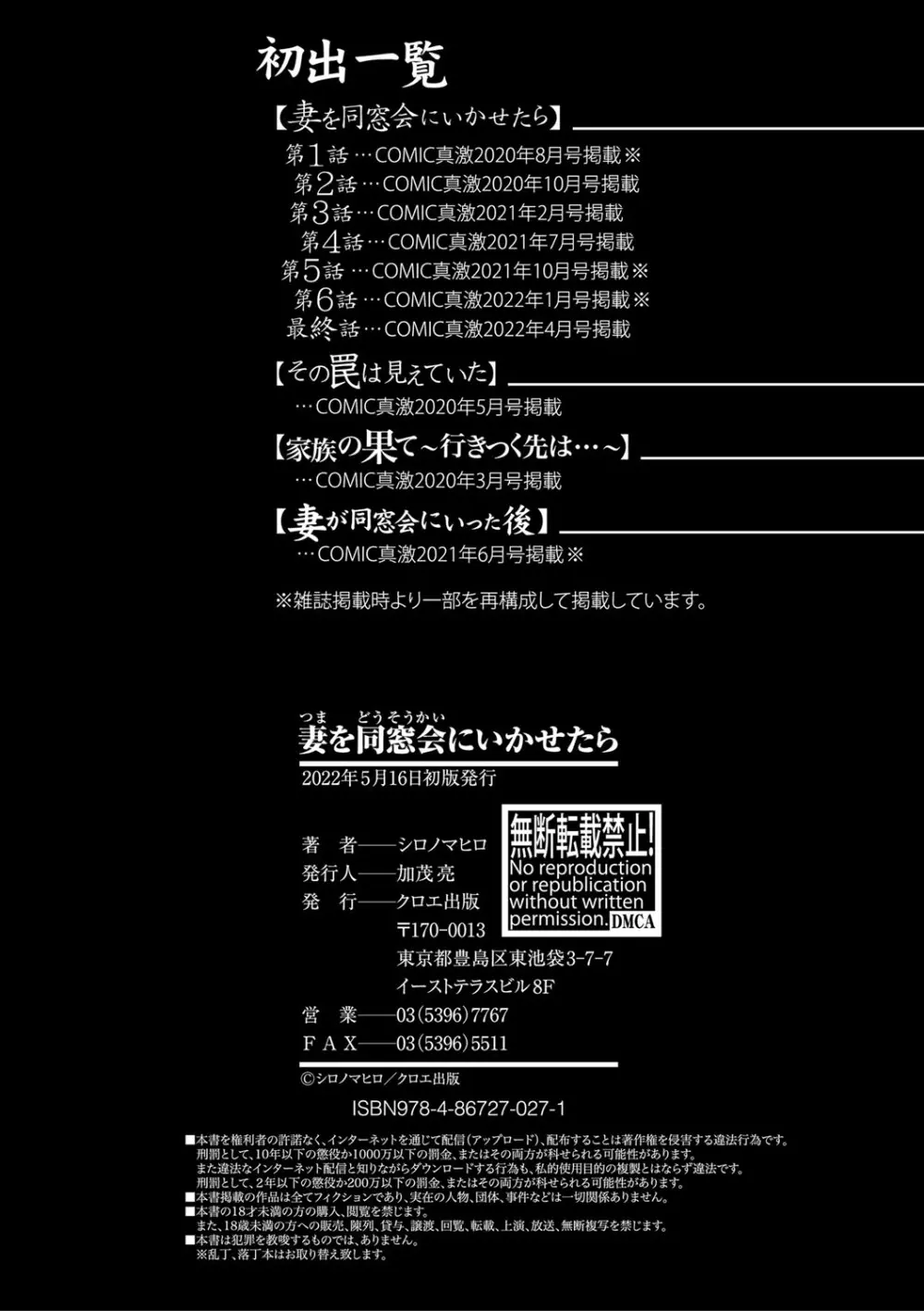 妻を同窓会にいかせたら【電子版特典付き】 Page.205