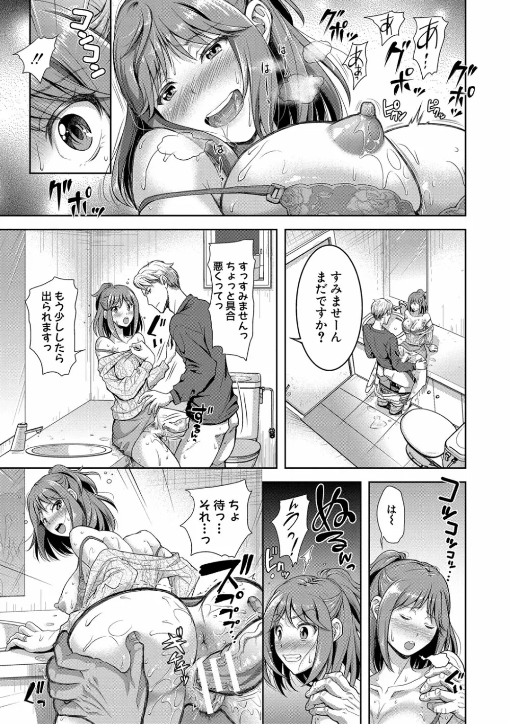 妻を同窓会にいかせたら【電子版特典付き】 Page.22