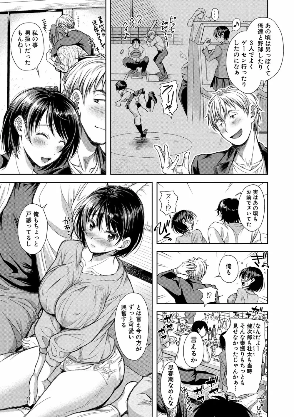 妻を同窓会にいかせたら【電子版特典付き】 Page.32