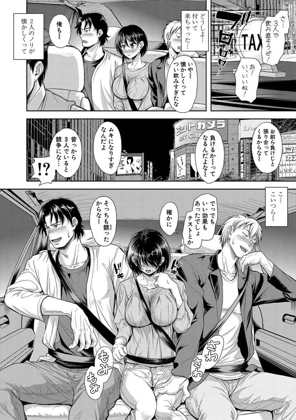 妻を同窓会にいかせたら【電子版特典付き】 Page.35