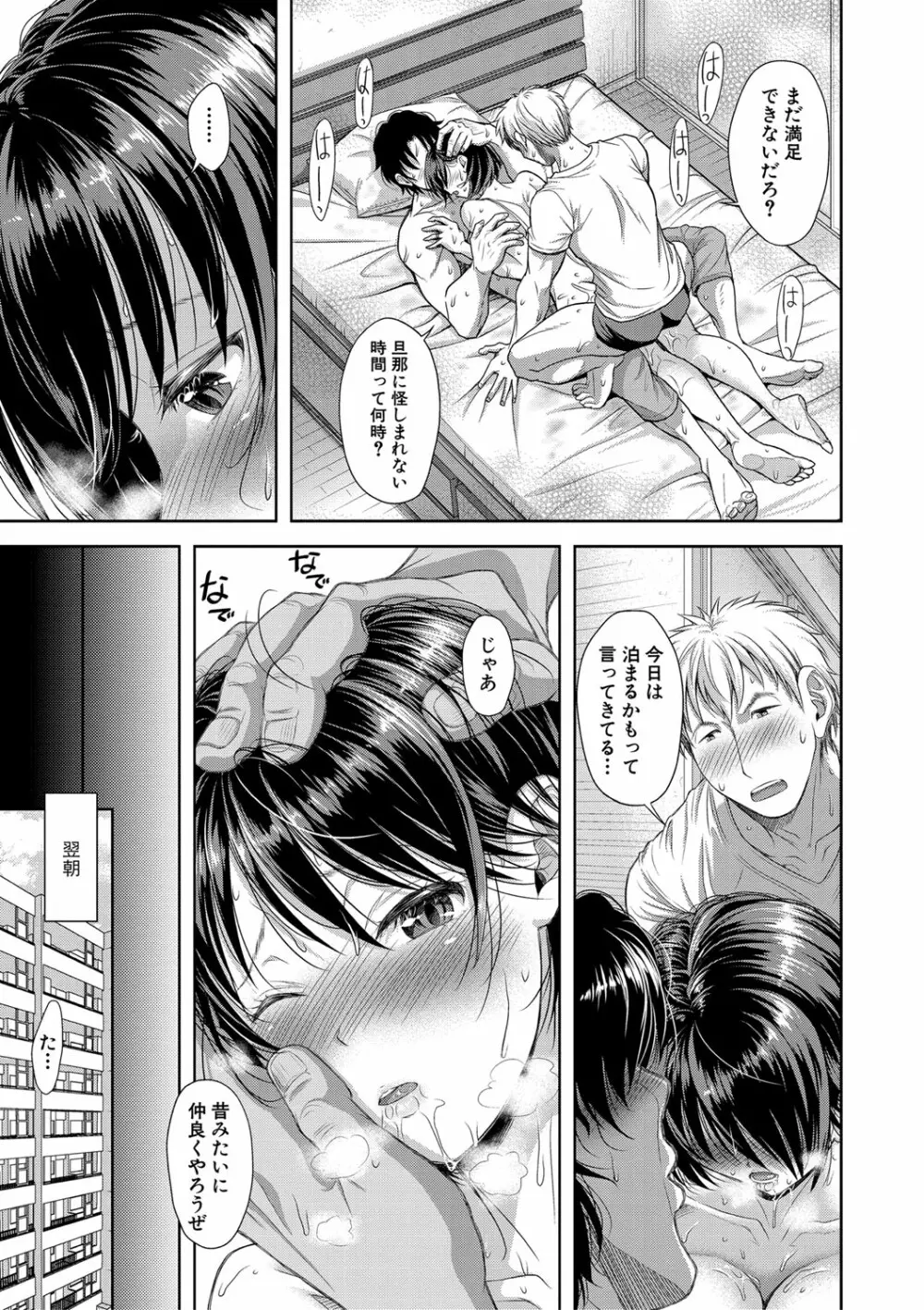 妻を同窓会にいかせたら【電子版特典付き】 Page.52