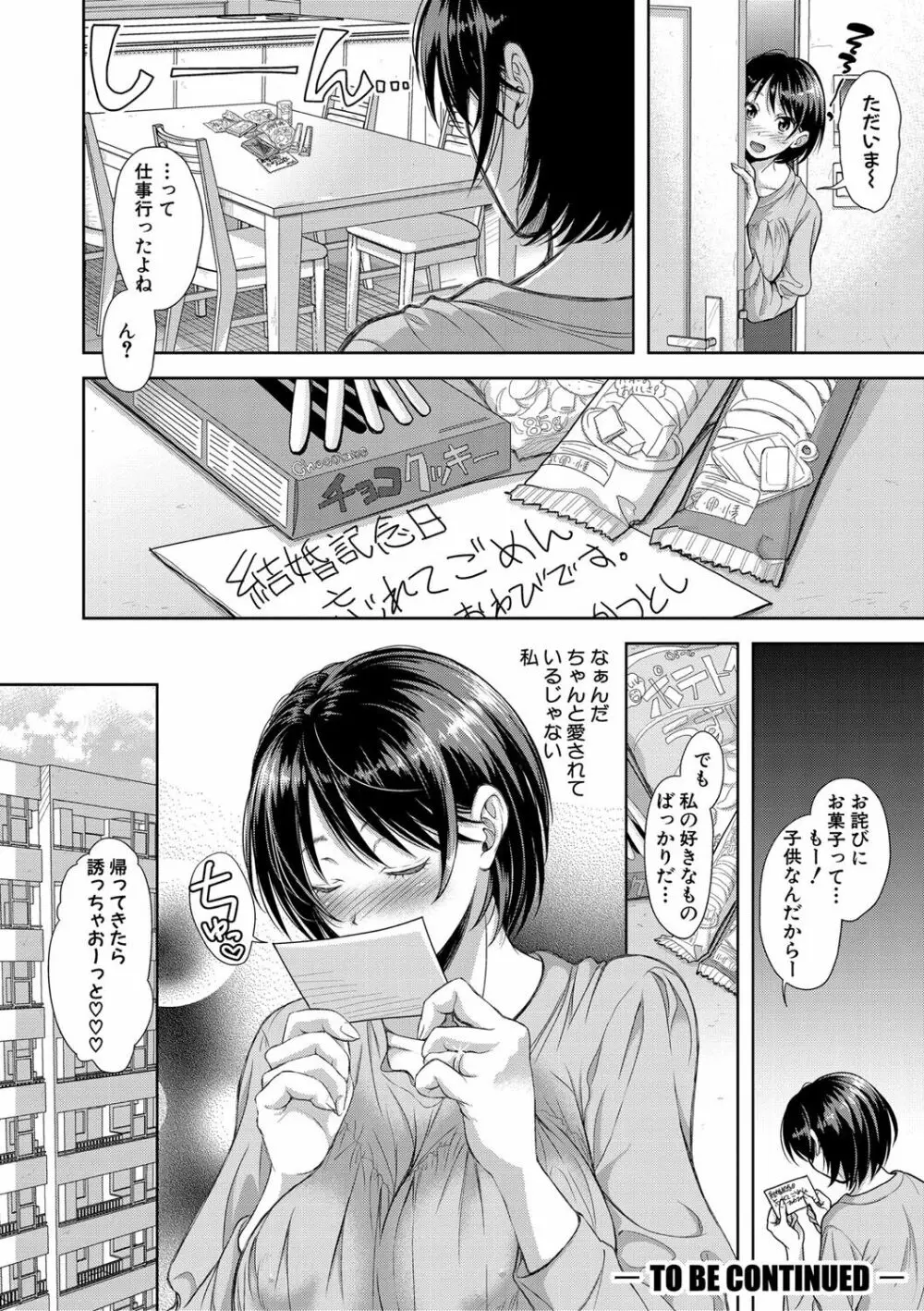 妻を同窓会にいかせたら【電子版特典付き】 Page.53