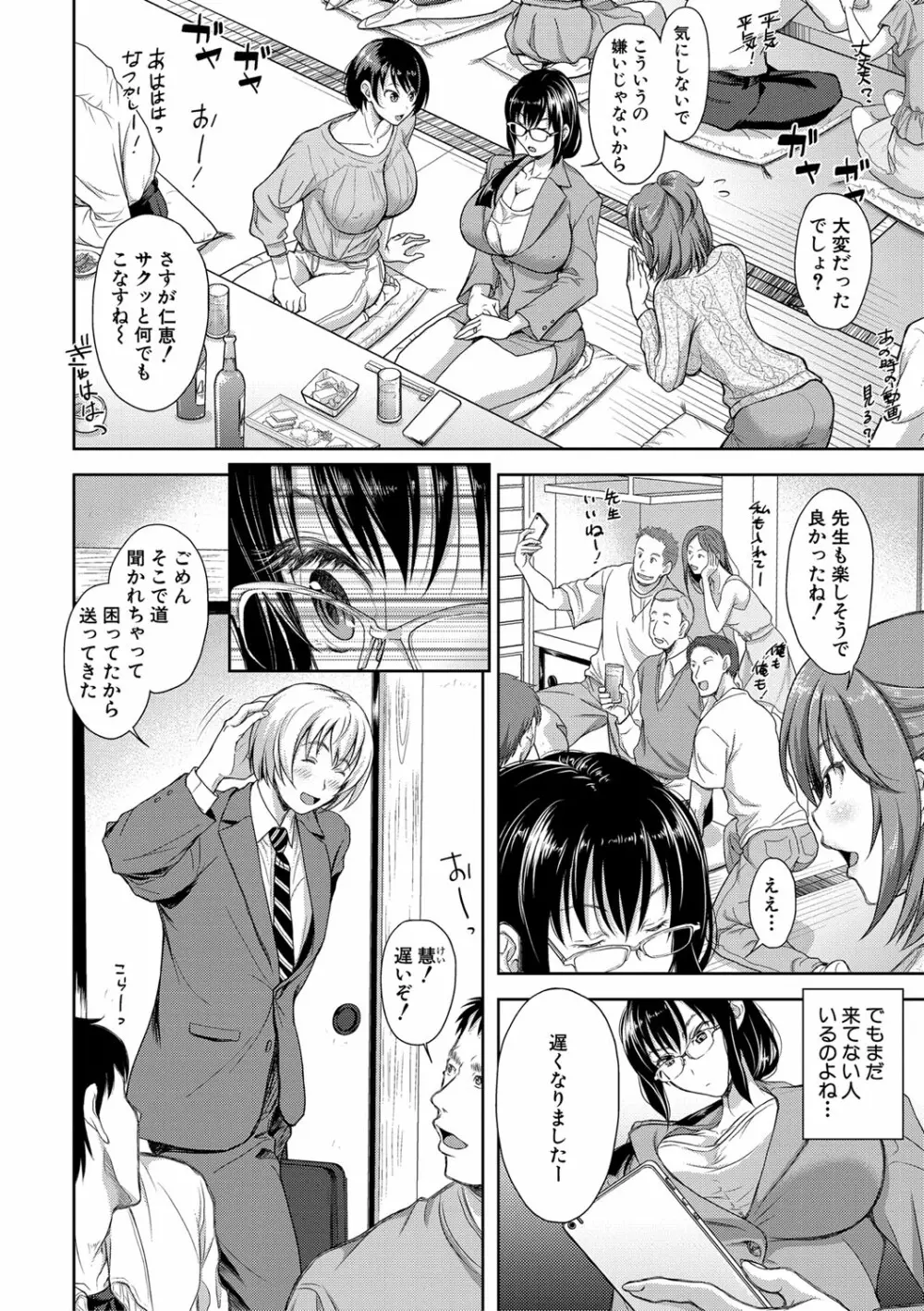 妻を同窓会にいかせたら【電子版特典付き】 Page.55