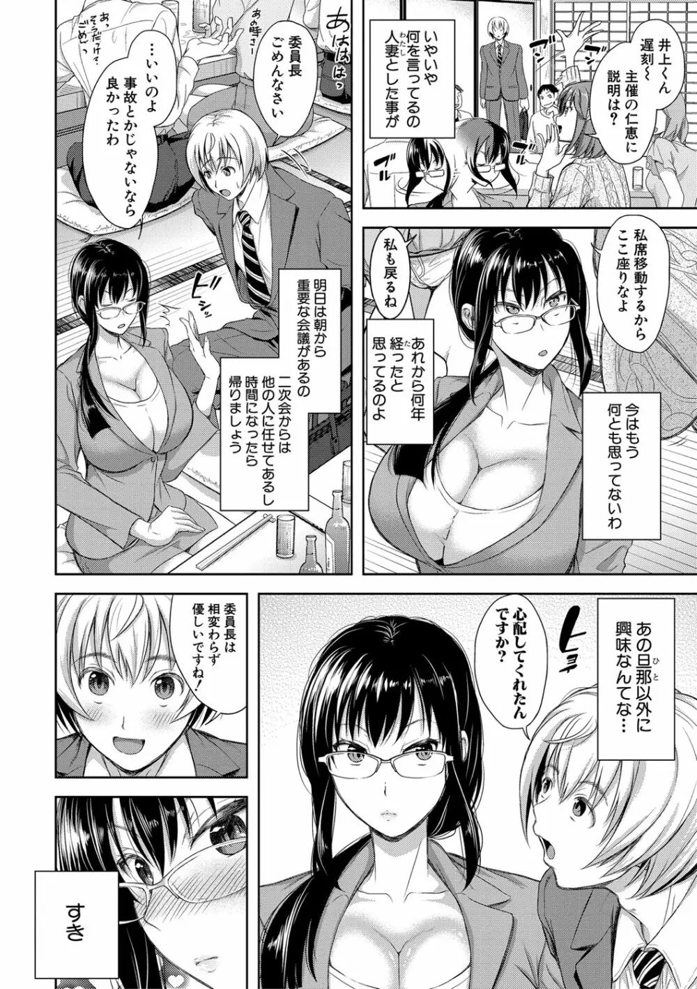 妻を同窓会にいかせたら【電子版特典付き】 Page.57