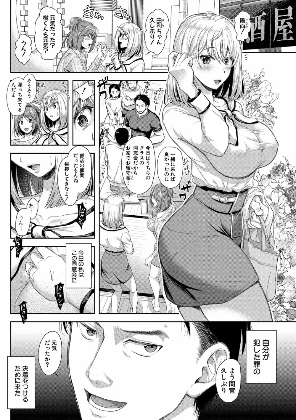 妻を同窓会にいかせたら【電子版特典付き】 Page.6