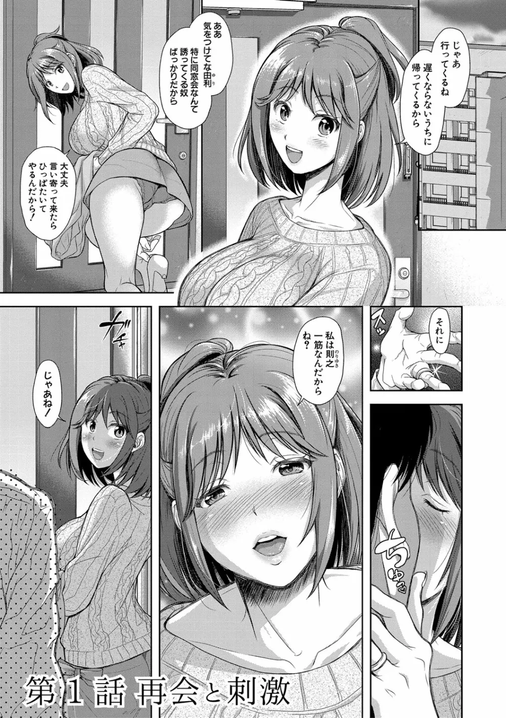 妻を同窓会にいかせたら【電子版特典付き】 Page.8