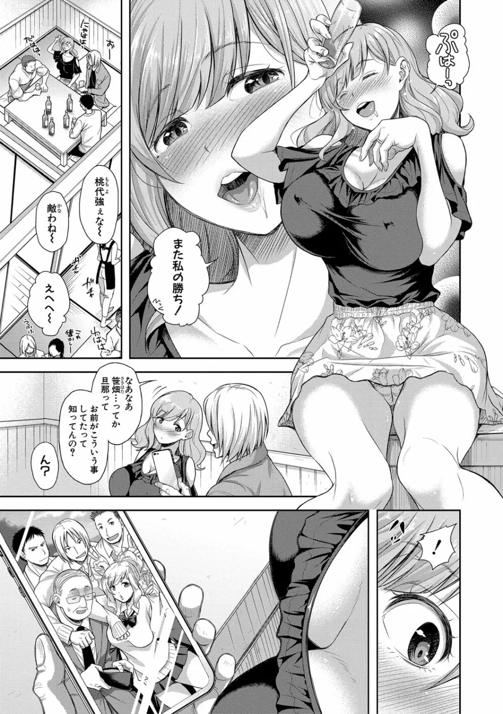 妻を同窓会にいかせたら【電子版特典付き】 Page.82