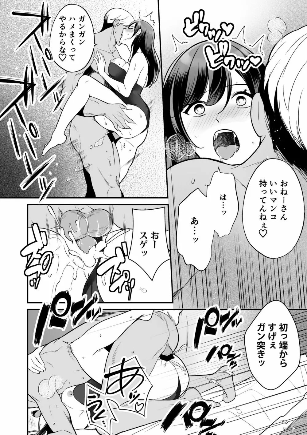 淫らな潜入捜査官 Page.20