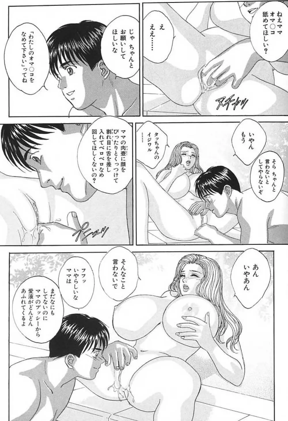 ブルー・アイズ 3 Page.112