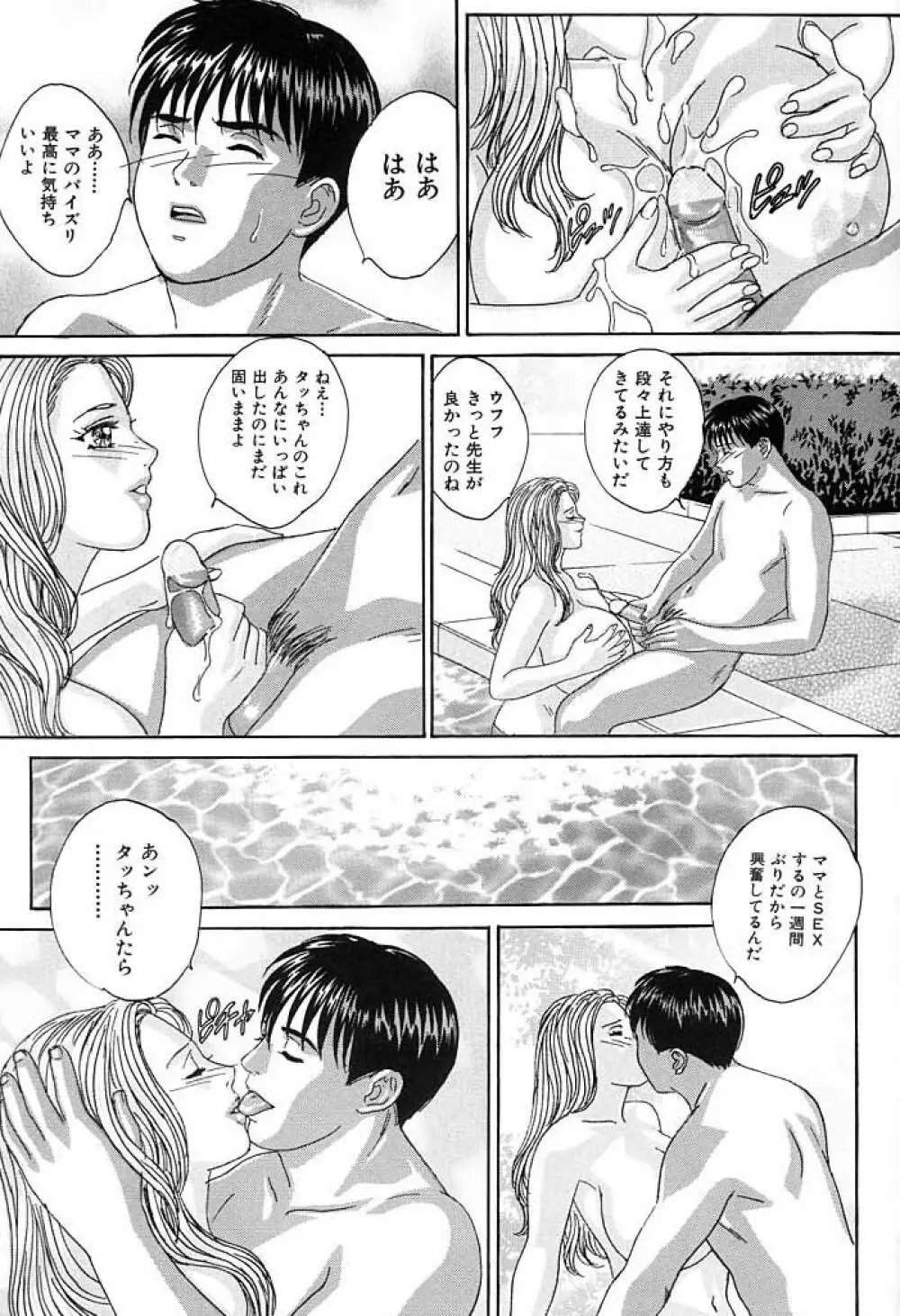 ブルー・アイズ 3 Page.124