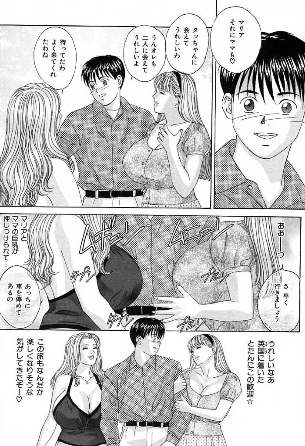 ブルー・アイズ 3 Page.85