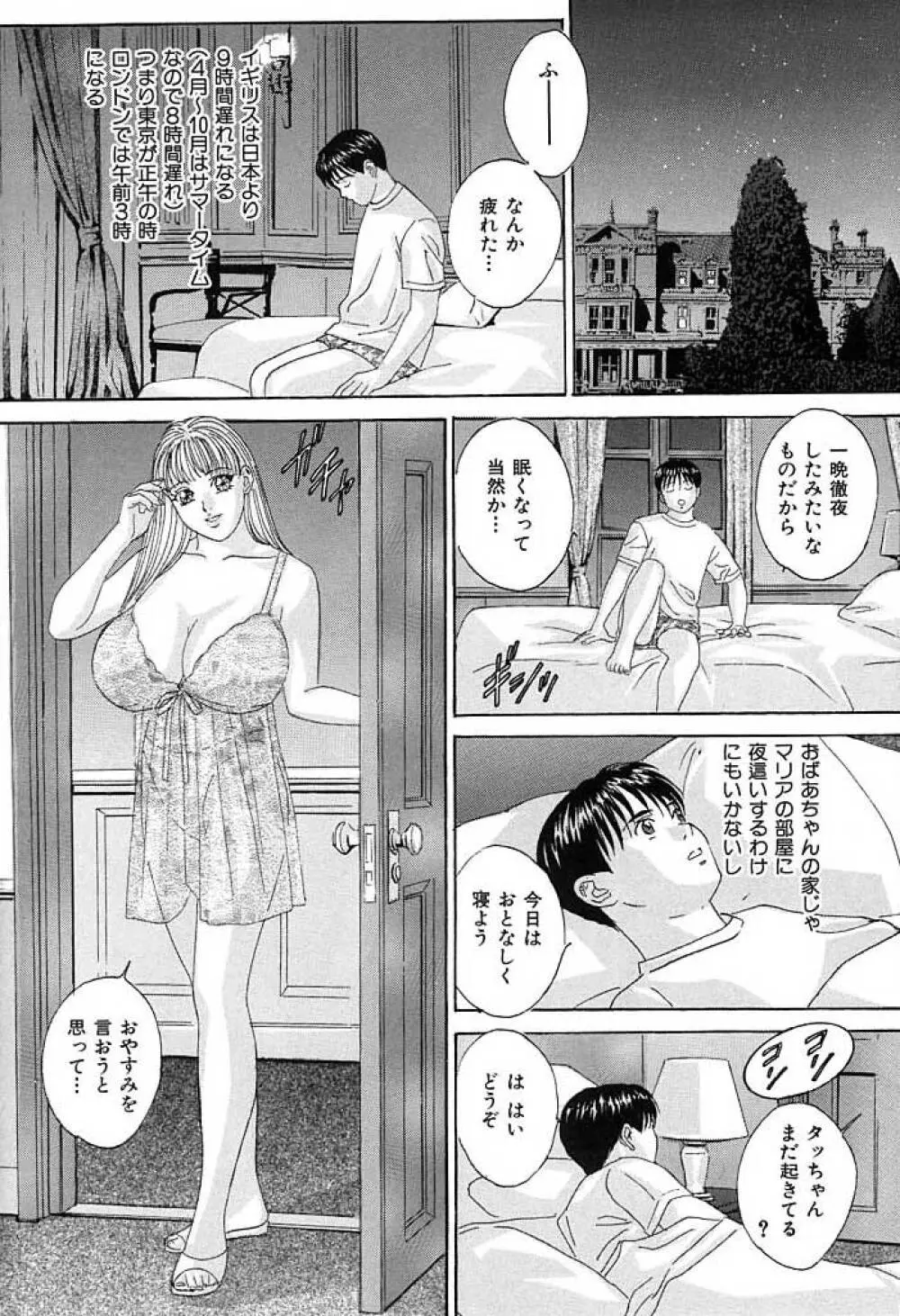 ブルー・アイズ 3 Page.91