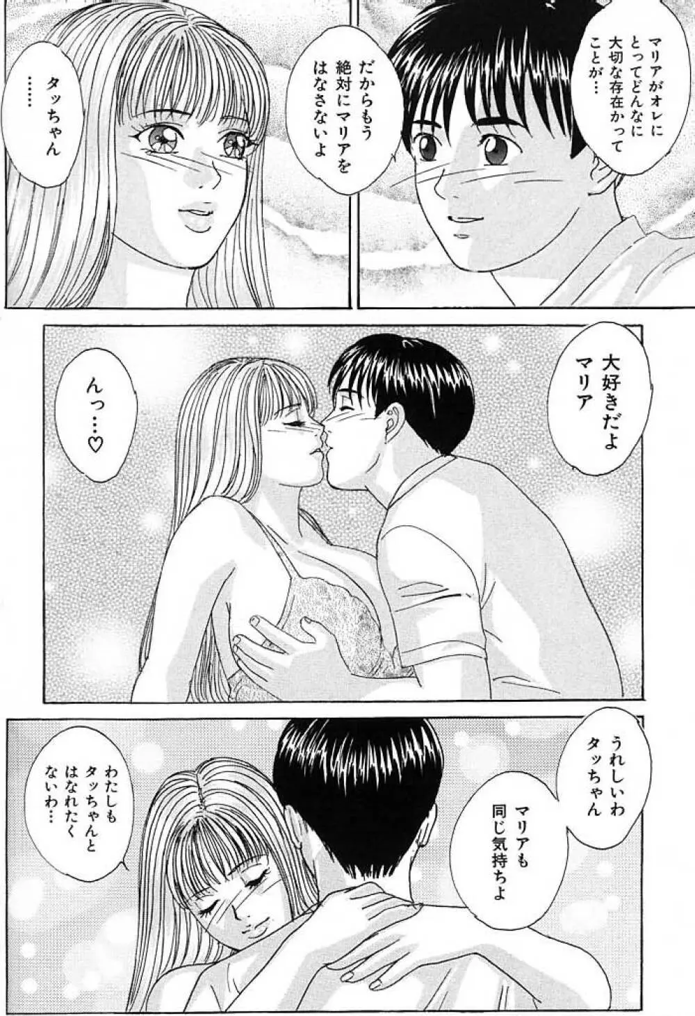 ブルー・アイズ 3 Page.93