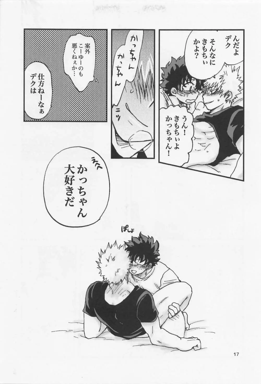 かっちゃん奮闘記 Page.16