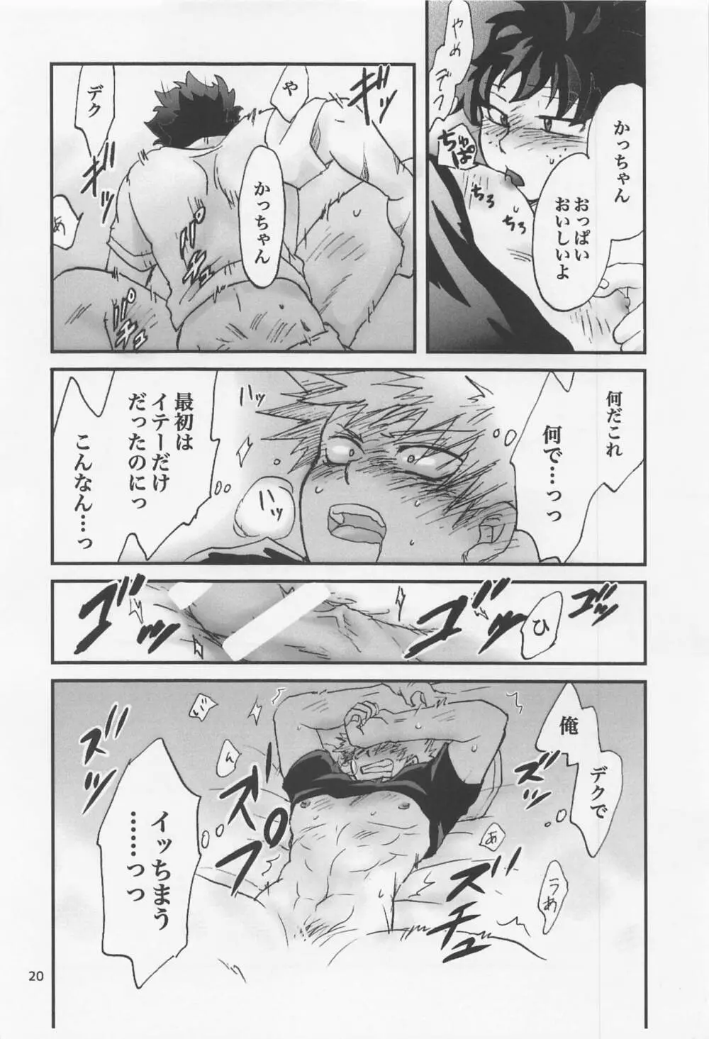 かっちゃん奮闘記 Page.19