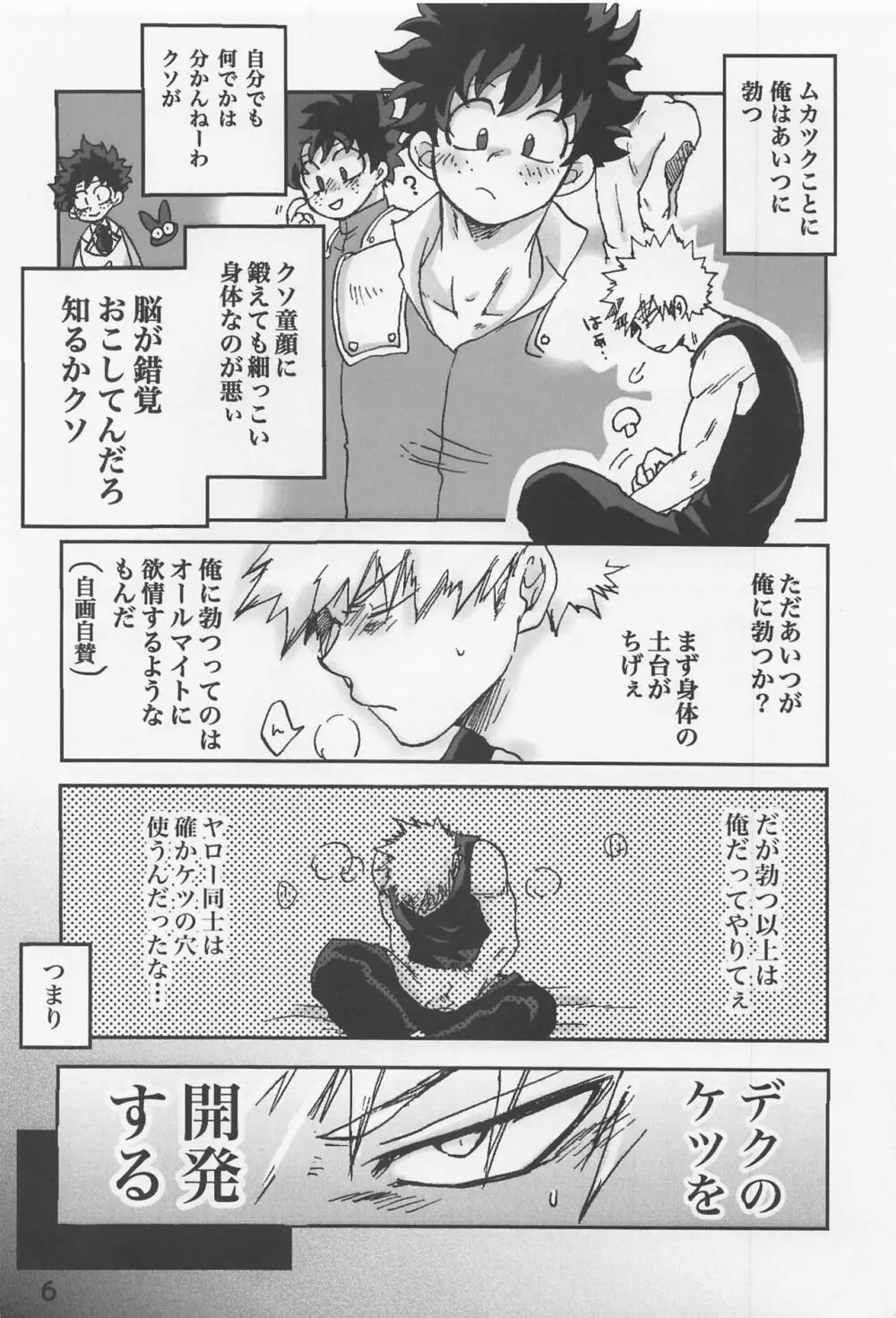 かっちゃん奮闘記 Page.5