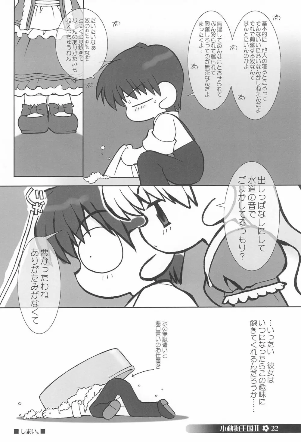 小動物王国II Page.22