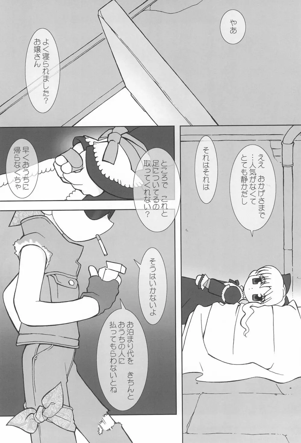 小動物王国II Page.26