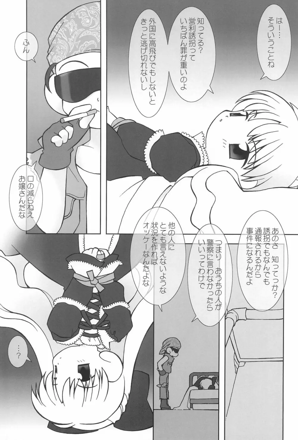 小動物王国II Page.27