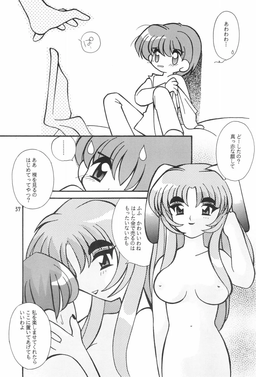 名称未設定 Page.37