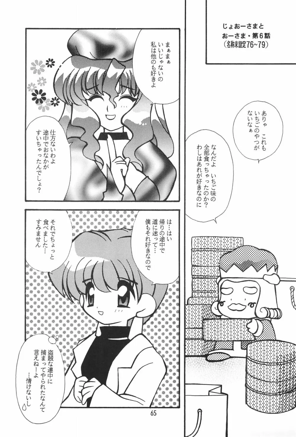 名称未設定 Page.65