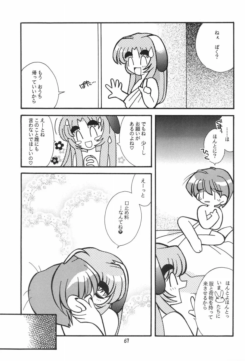 名称未設定 Page.67