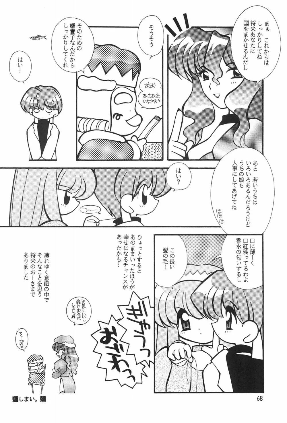 名称未設定 Page.68