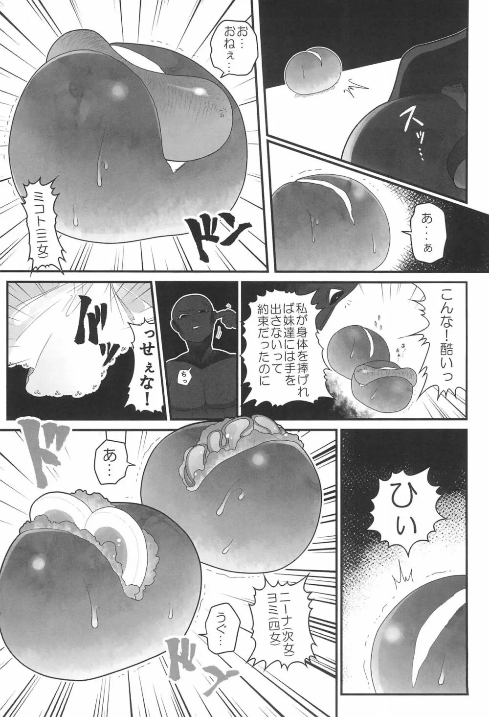 パン犯 Page.12