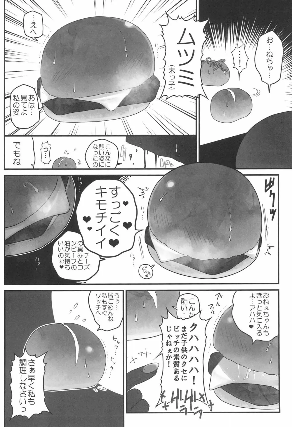 パン犯 Page.14