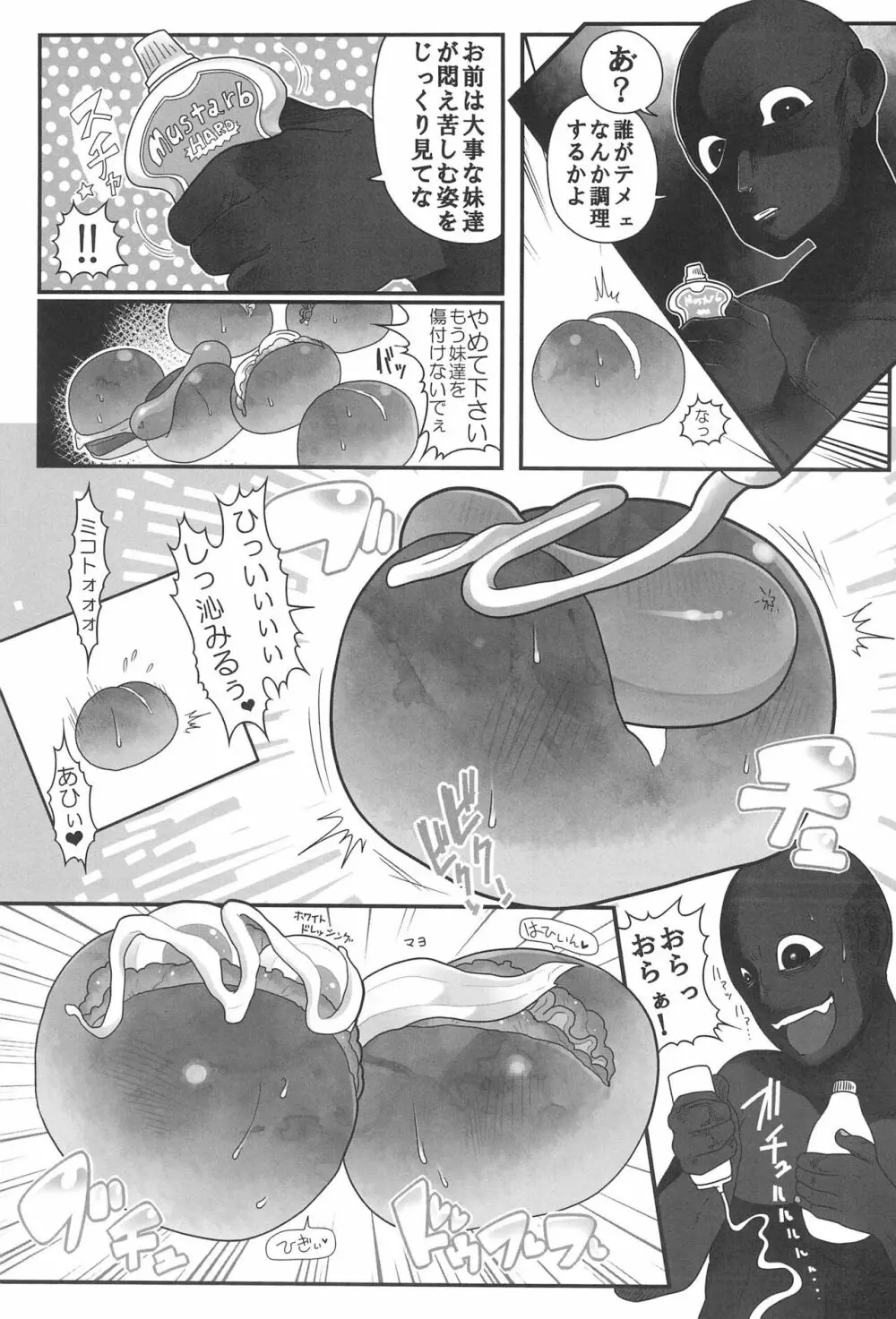 パン犯 Page.15