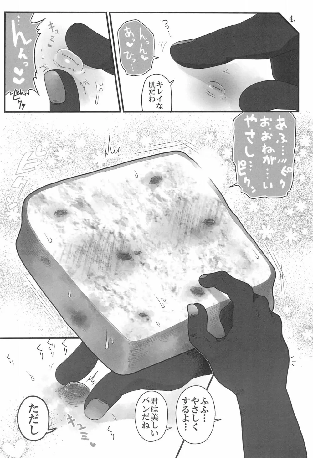 パン犯 Page.20