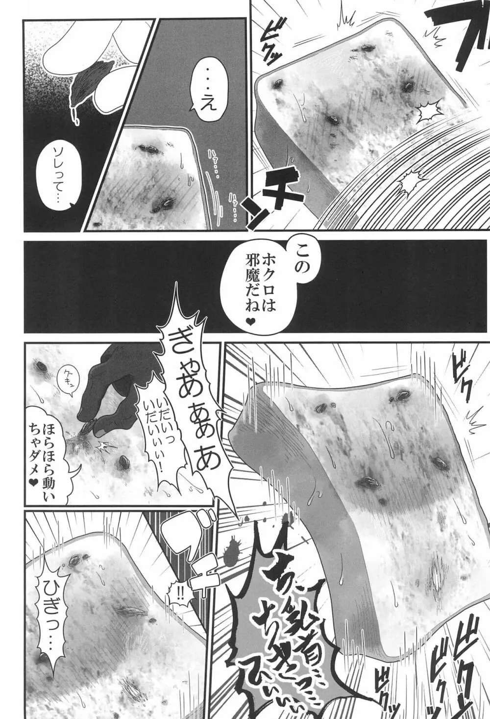 パン犯 Page.21