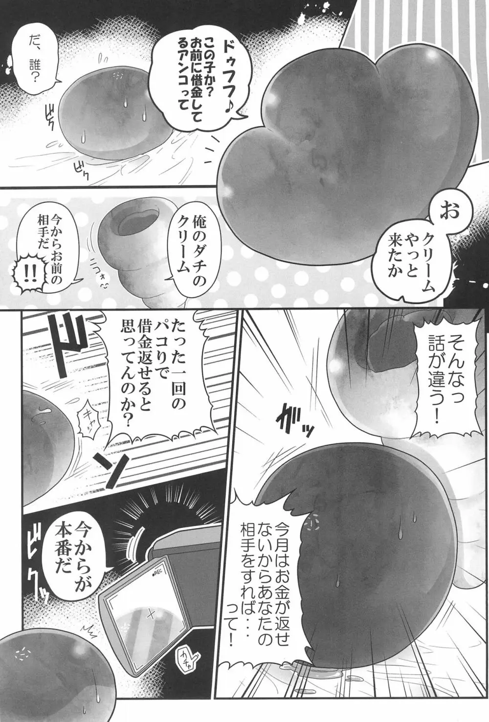 パン犯 Page.27